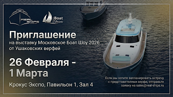 Real Ships shipyard announce the premiere of a new model at the Moscow Boat Show