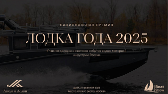 Russian Union of Travel Industry (RST) is a strategic partner of the Boat of the Year 2025 Award